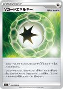 Image for V Guard Energy (068/068) (S11a: Incandescent Arcana) - Pokemon Japan