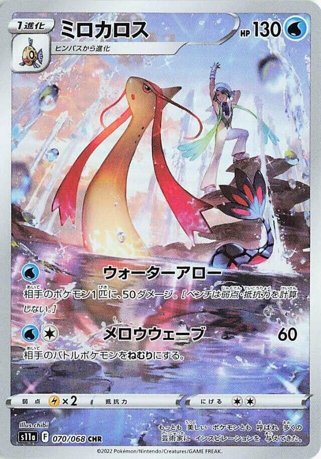 Image for Milotic (070/068) (S11a: Incandescent Arcana) - Pokemon Japan