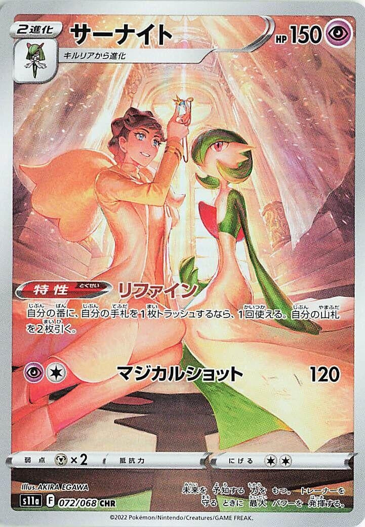 Image for Gardevoir - 072/068 (72) (S11a)