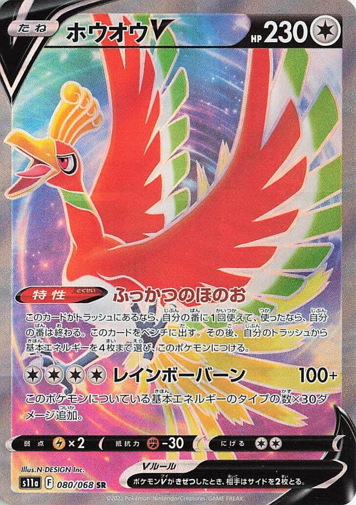 Image for Ho-Oh V - 080/068 (80) (S11a)