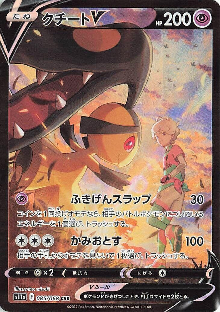 Image for Mawile V (085/068) (S11a: Incandescent Arcana) - Pokemon Japan