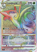 Image for Serperior VSTAR (086/068) (S11a: Incandescent Arcana) - Pokemon Japan