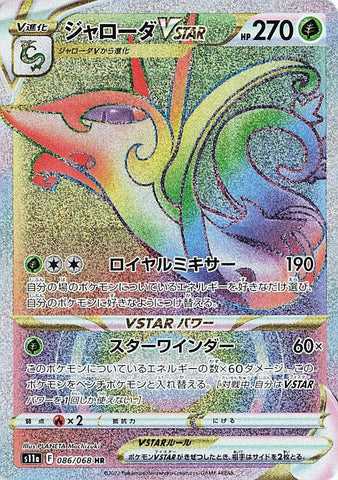Image for Serperior VSTAR (086/068) (S11a: Incandescent Arcana) - Pokemon Japan