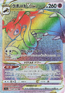 Image for Mawile VSTAR (088/068) (S11a: Incandescent Arcana) - Pokemon Japan
