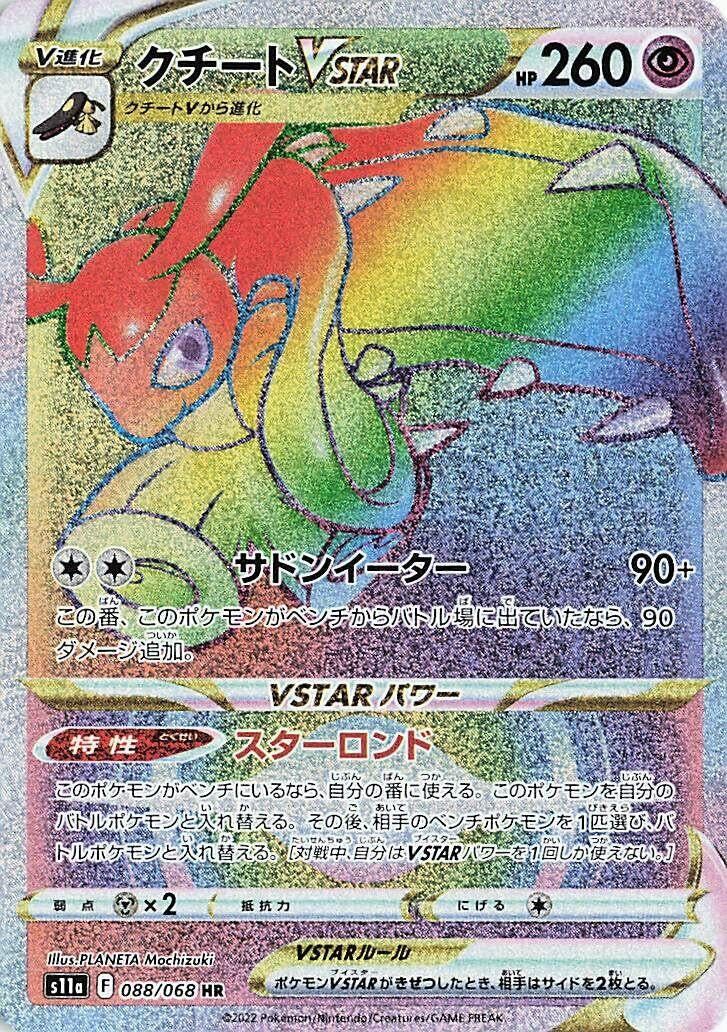 Image for Mawile VSTAR (088/068) (S11a: Incandescent Arcana) - Pokemon Japan