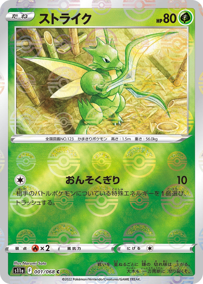 Image for Scyther (Mirror Holofoil) (001/068) (S11a: Incandescent Arcana) - Pokemon Japan
