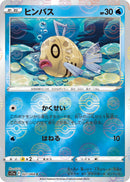 Image for Feebas (Mirror Holofoil) (027/068) (S11a: Incandescent Arcana) - Pokemon Japan