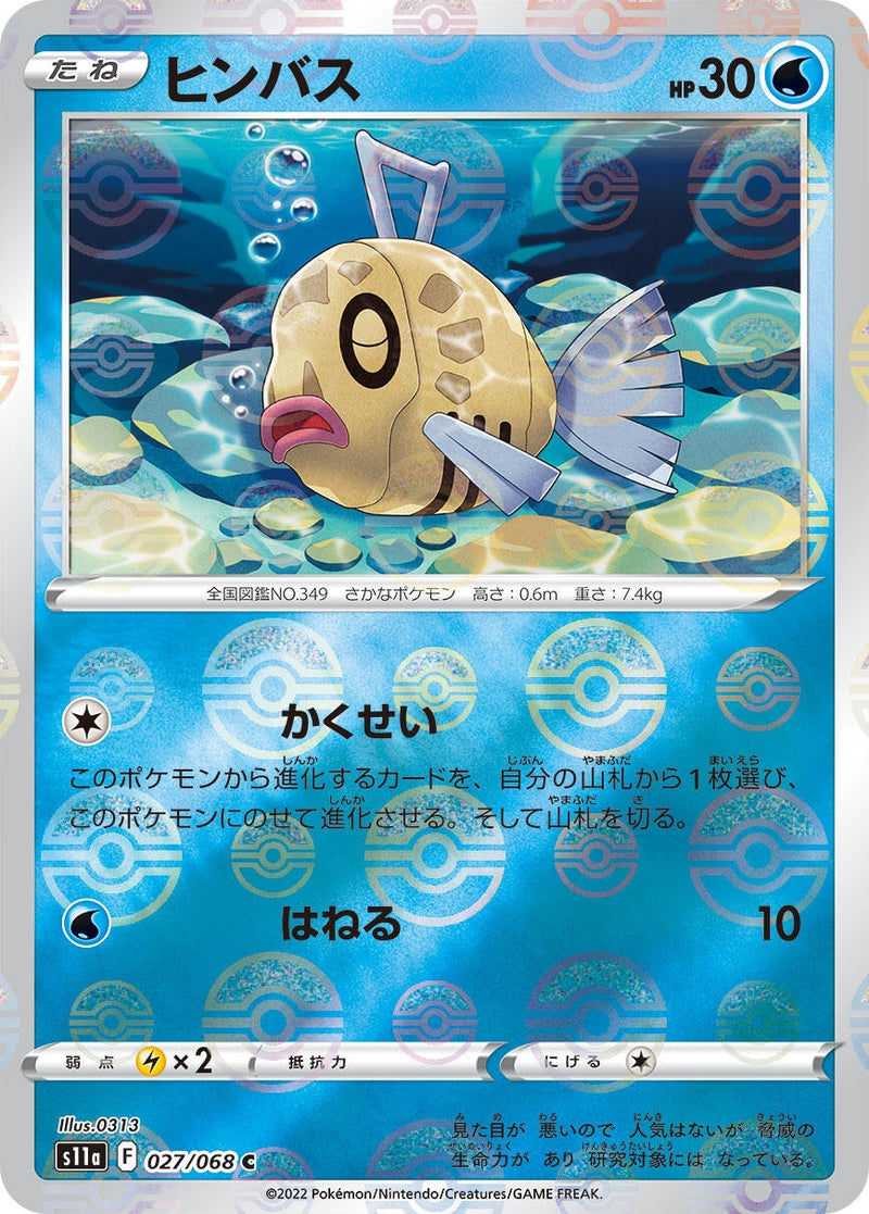 Image for Feebas (Mirror Holofoil) (027/068) (S11a: Incandescent Arcana) - Pokemon Japan