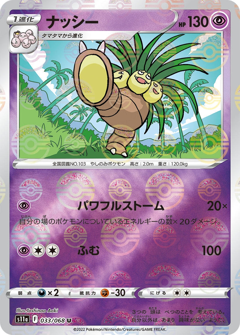 Image for Exeggutor (Mirror Holofoil) (033/068) (S11a: Incandescent Arcana) - Pokemon Japan