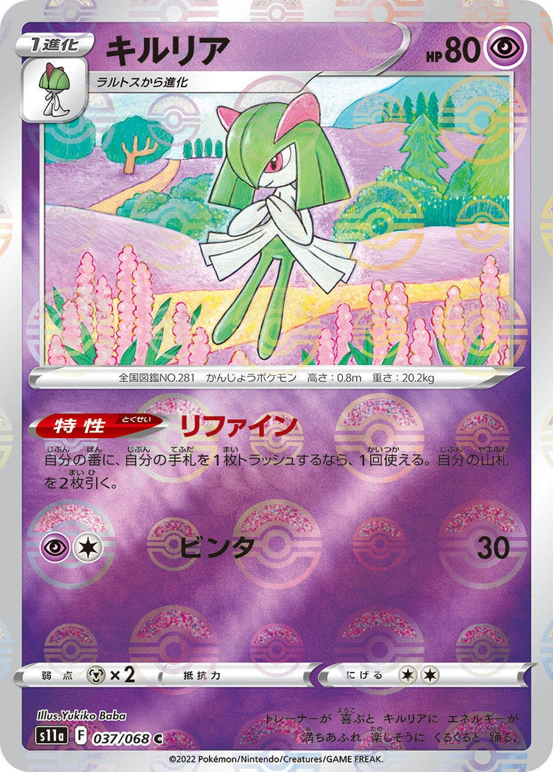 Image for Kirlia (Mirror Holofoil) (037/068) (S11a: Incandescent Arcana) - Pokemon Japan
