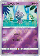 Image for Espurr (Mirror Holofoil) (041/068) (S11a: Incandescent Arcana) - Pokemon Japan