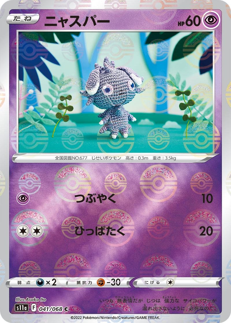 Image for Espurr (Mirror Holofoil) (041/068) (S11a: Incandescent Arcana) - Pokemon Japan