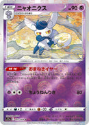 Image for Meowstic (Mirror Holofoil) (042/068) (S11a: Incandescent Arcana) - Pokemon Japan
