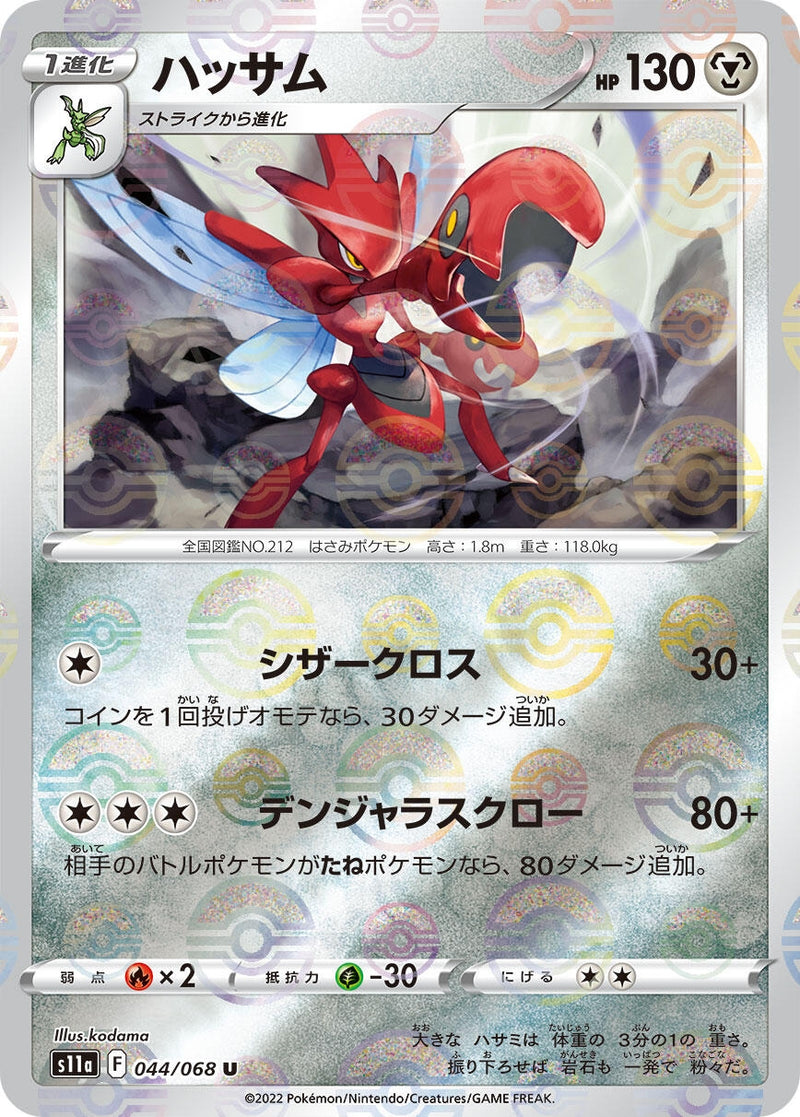 Image for Scizor (Mirror Holofoil) (044/068) (S11a: Incandescent Arcana) - Pokemon Japan