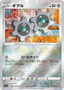 Image for Klink (Mirror Holofoil) (046/068) (S11a: Incandescent Arcana) - Pokemon Japan