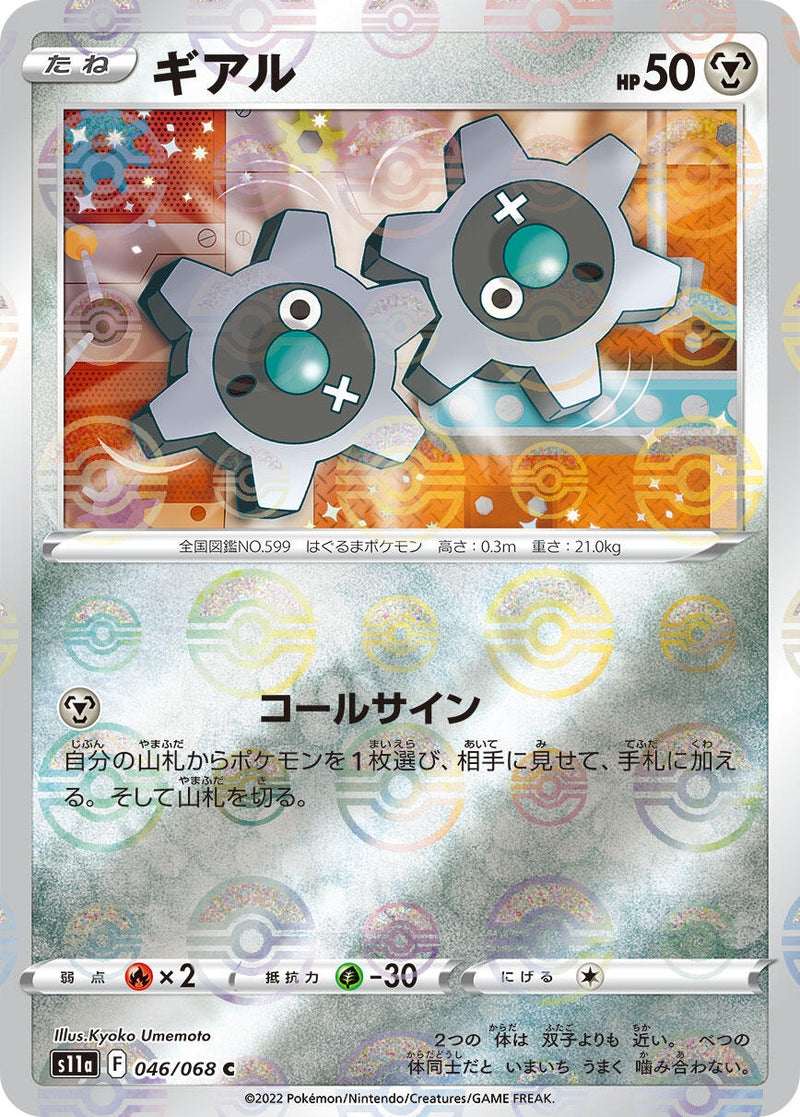 Image for Klink (Mirror Holofoil) (046/068) (S11a: Incandescent Arcana) - Pokemon Japan