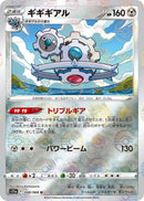 Image for Klinklang (Mirror Holofoil) (048/068) (S11a: Incandescent Arcana) - Pokemon Japan