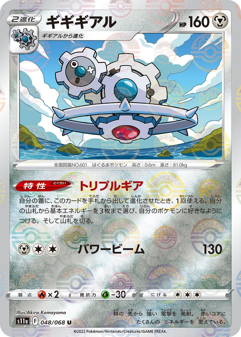 Image for Klinklang (Mirror Holofoil) (048/068) (S11a: Incandescent Arcana) - Pokemon Japan