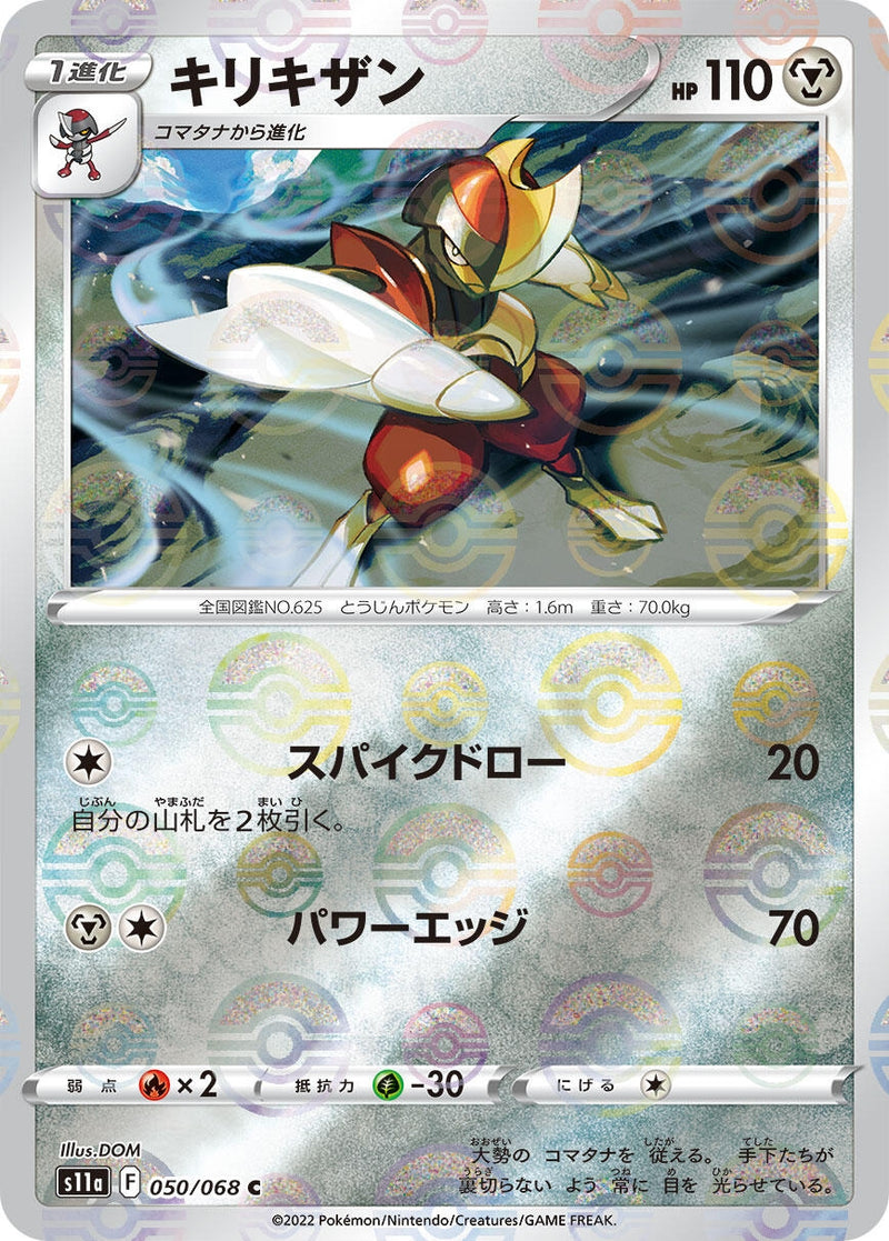 Image for Bisharp (Mirror Holofoil) (050/068) (S11a: Incandescent Arcana) - Pokemon Japan