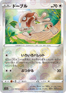 Image for Smeargle - 054/068 (Mirror Holofoil) (054/068) (S11a: Incandescent Arcana) - Pokemon Japan