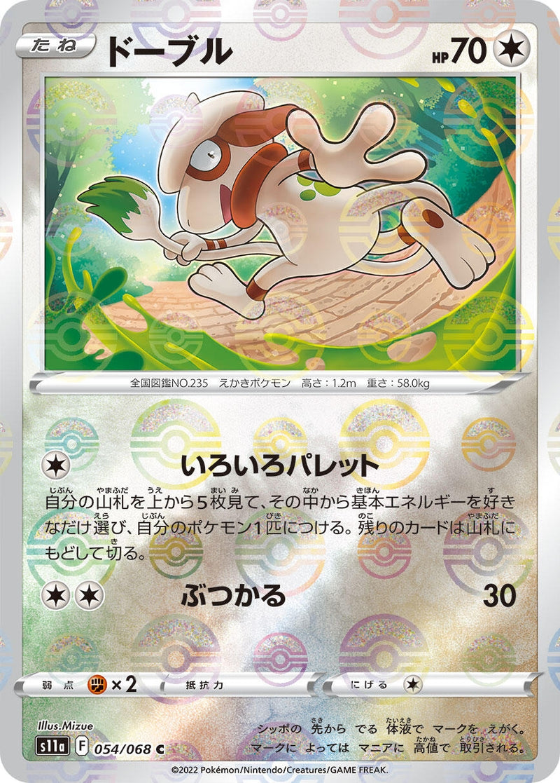 Image for Smeargle - 054/068 (Mirror Holofoil) (054/068) (S11a: Incandescent Arcana) - Pokemon Japan