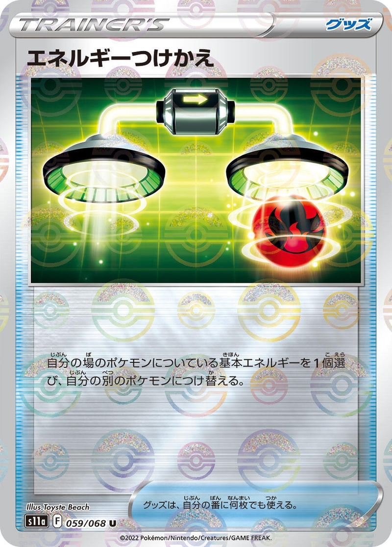 Image for Energy Switch - 059/068 (Mirror Holofoil) (059/068) (S11a: Incandescent Arcana) - Pokemon Japan