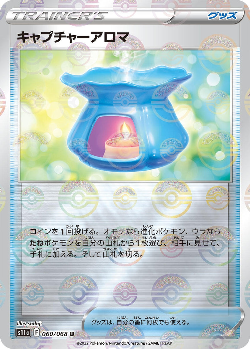 Image for Capturing Aroma (Mirror Holofoil) (060/068) (S11a: Incandescent Arcana) - Pokemon Japan