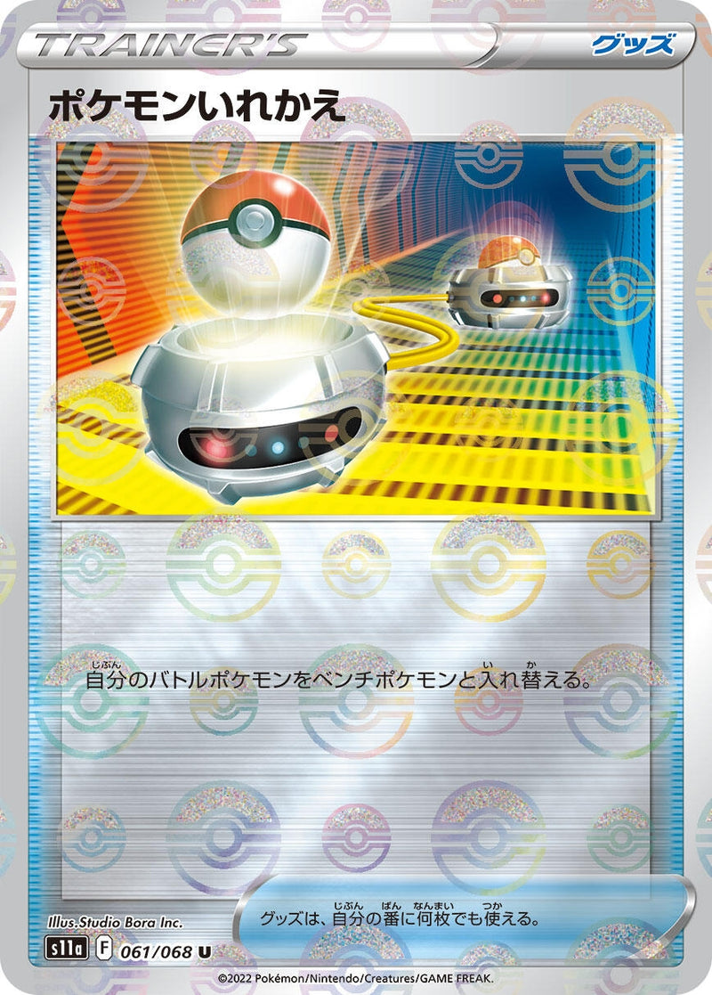 Image for Switch (Mirror Holofoil) (061/068) (S11a: Incandescent Arcana) - Pokemon Japan
