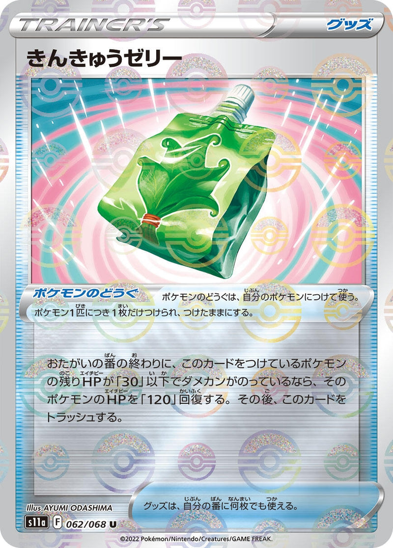 Image for Emergency Jelly (Mirror Holofoil) (062/068) (S11a: Incandescent Arcana) - Pokemon Japan