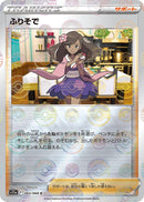 Image for Furisode Girl - 065/068 (Mirror Holofoil) (065/068) (S11a: Incandescent Arcana) - Pokemon Japan