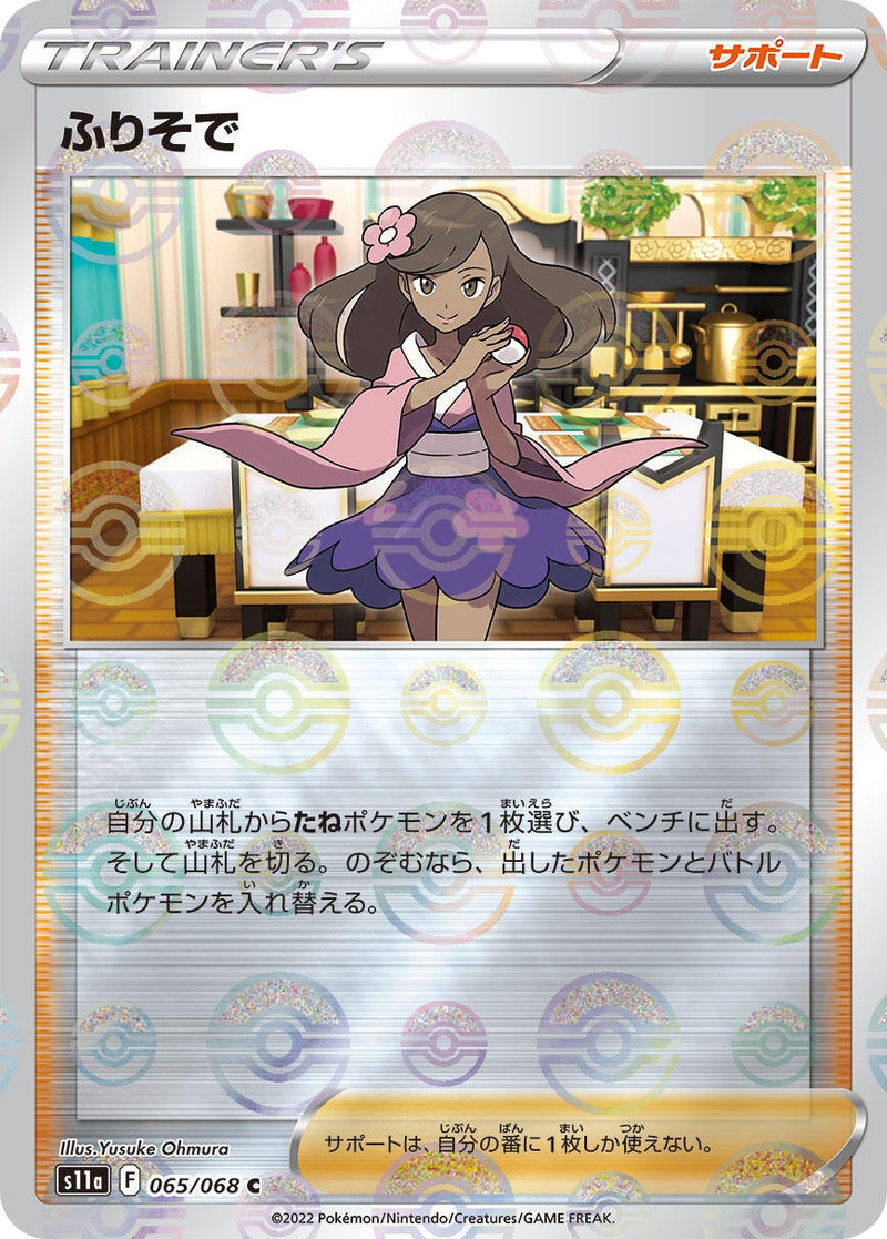 Image for Furisode Girl - 065/068 (Mirror Holofoil) (065/068) (S11a: Incandescent Arcana) - Pokemon Japan