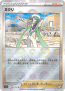 Image for Wallace - 066/068 (Mirror Holofoil) (066/068) (S11a: Incandescent Arcana) - Pokemon Japan