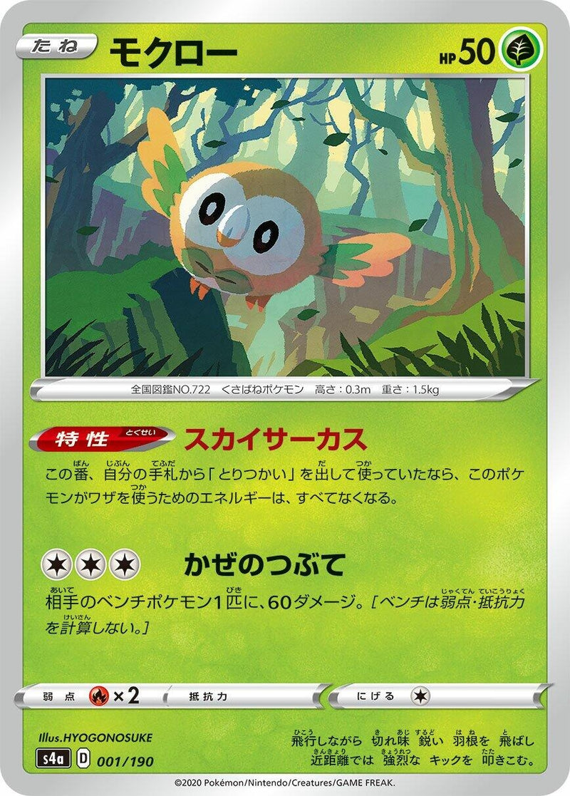 Image for Rowlet (001/190) (S4a: Shiny Star V) - Pokemon Japan