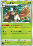 Image for Decidueye (003/190) (S4a: Shiny Star V) - Pokemon Japan