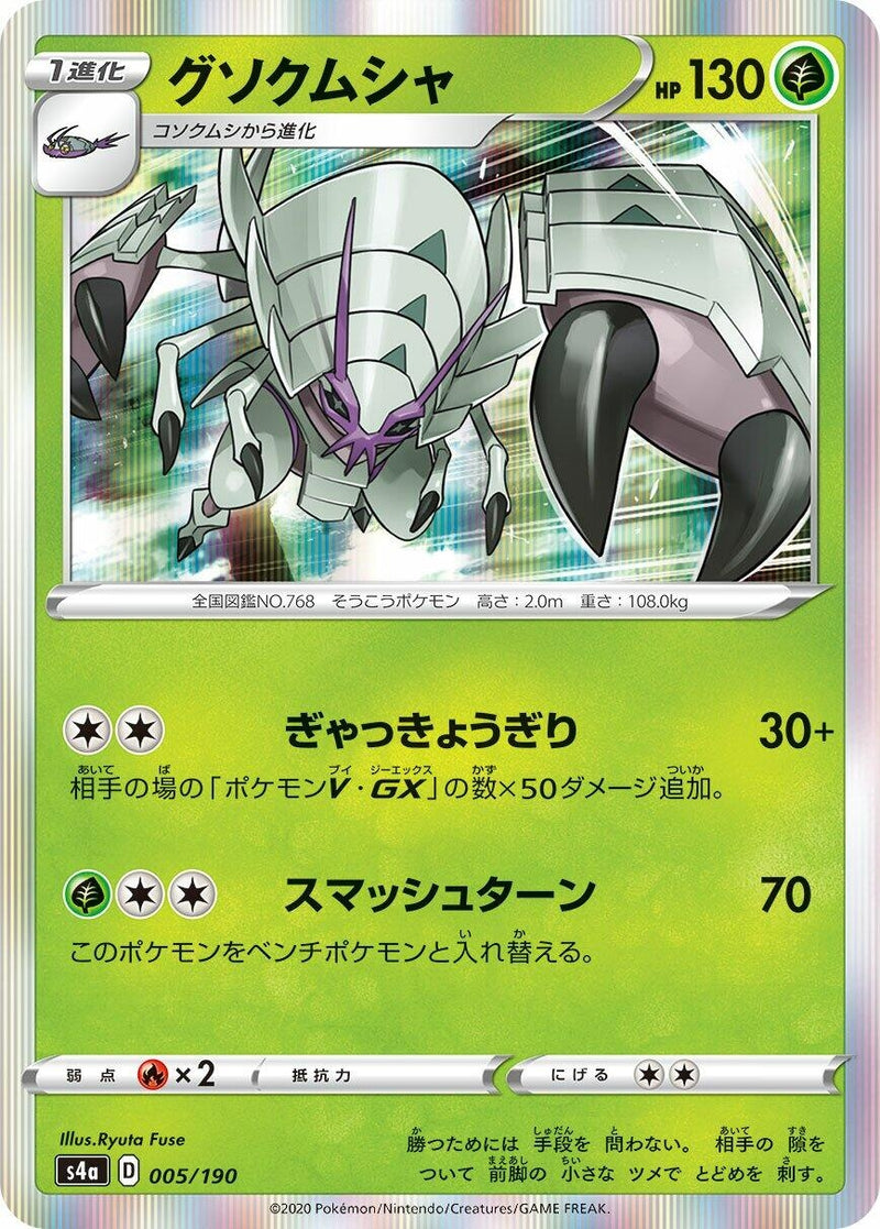 Image for Golisopod (005/190) (S4a: Shiny Star V) - Pokemon Japan