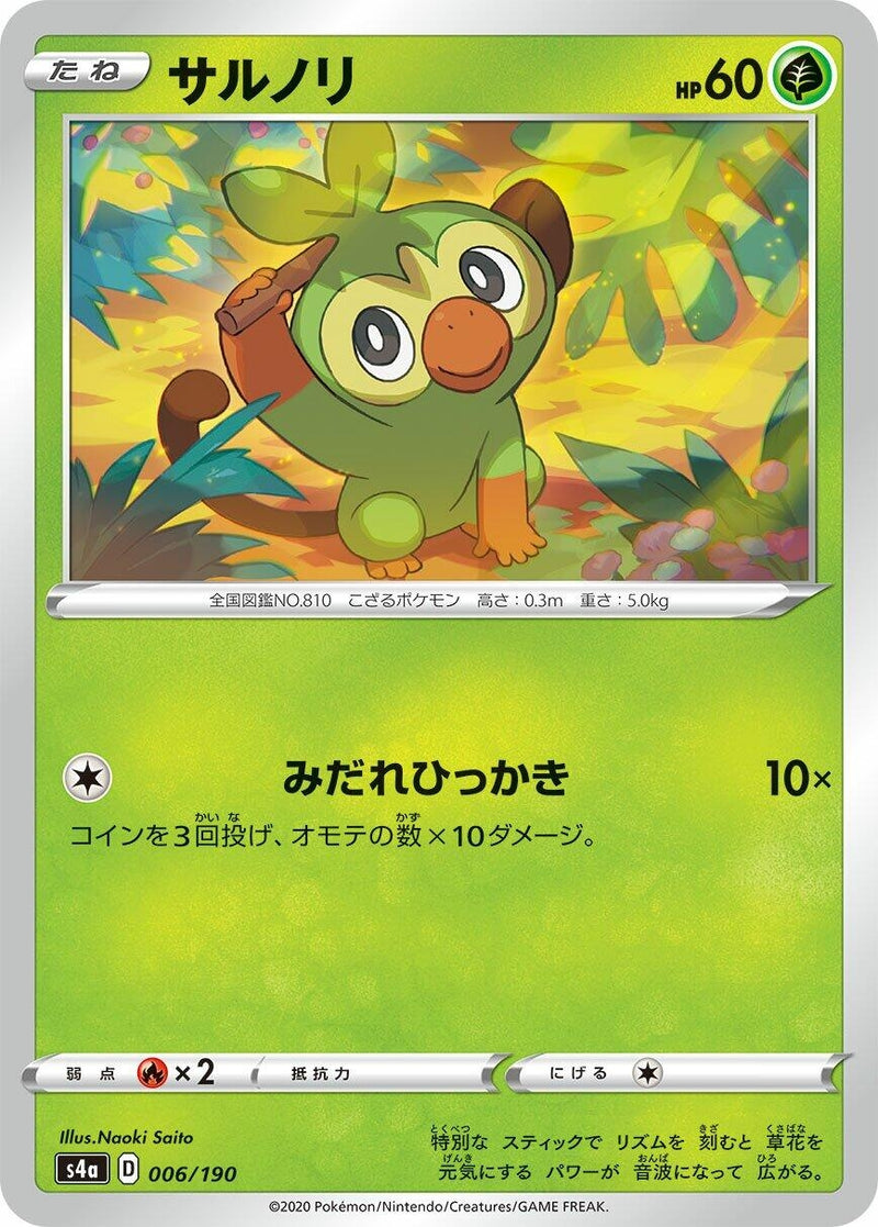 Image for Grookey (006/190) (S4a: Shiny Star V) - Pokemon Japan