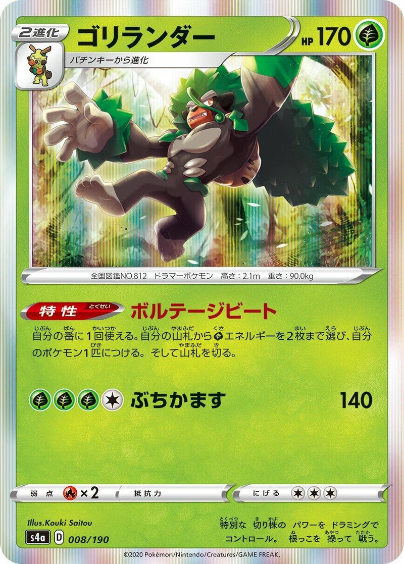 Image for Rillaboom (008/190) (S4a: Shiny Star V) - Pokemon Japan