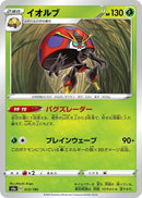 Image for Orbeetle (013/190) (S4a: Shiny Star V) - Pokemon Japan