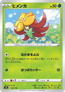 Image for Gossifleur (014/190) (S4a: Shiny Star V) - Pokemon Japan