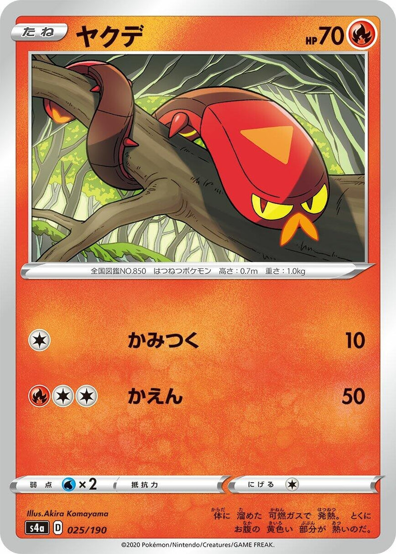 Sizzlipede (025/190) (S4a: Shiny Star V)
