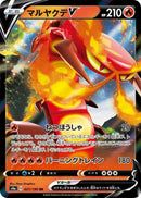 Centiskorch V (027/190) (S4a: Shiny Star V)