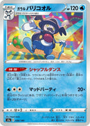Image for Galarian Mr. Rime (030/190) (S4a: Shiny Star V) - Pokemon Japan