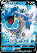 Image for Lapras V (031/190) (S4a: Shiny Star V) - Pokemon Japan