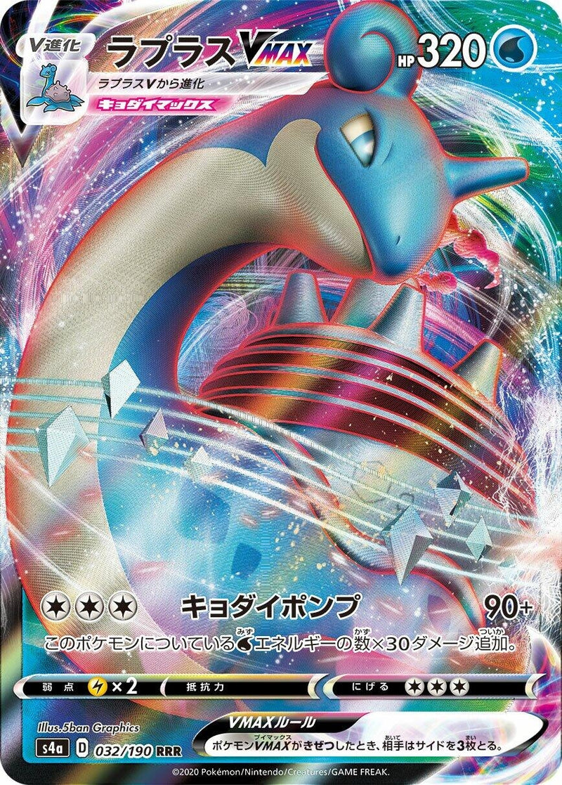 Image for Lapras VMAX (032/190) (S4a: Shiny Star V) - Pokemon Japan
