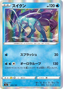 Image for Suicune (033/190) (S4a: Shiny Star V) - Pokemon Japan