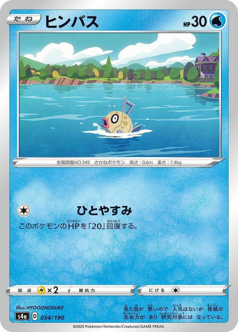 Image for Feebas (034/190) (S4a: Shiny Star V) - Pokemon Japan