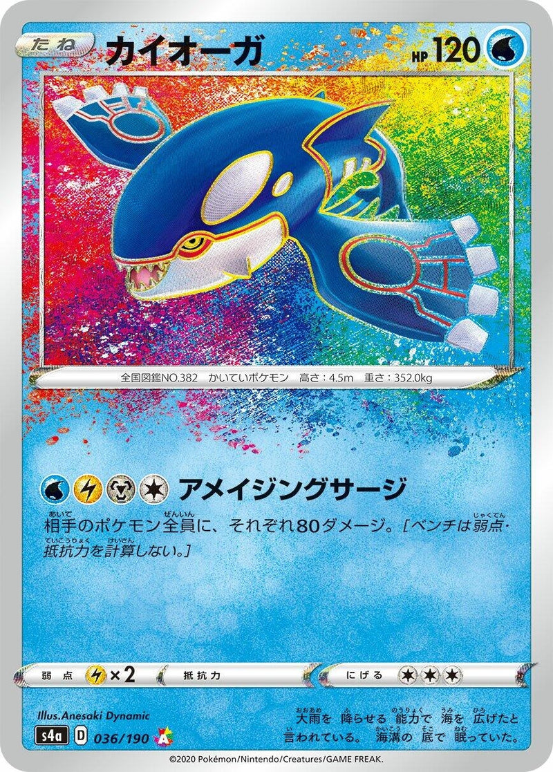 Image for Kyogre (036/190) (S4a: Shiny Star V) - Pokemon Japan