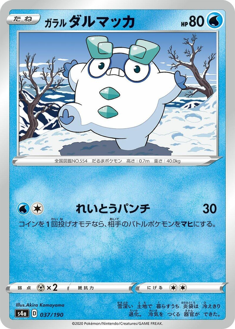 Image for Galarian Darumaka (037/190) (S4a: Shiny Star V) - Pokemon Japan