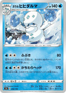 Image for Galarian Darmanitan (038/190) (S4a: Shiny Star V) - Pokemon Japan