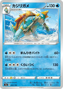 Image for Drednaw (043/190) (S4a: Shiny Star V) - Pokemon Japan